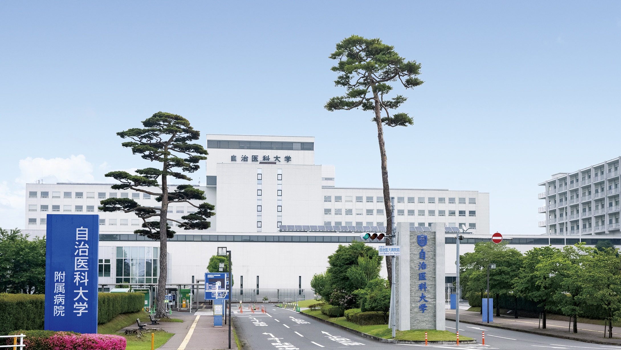 Jichi Medical University Hospital