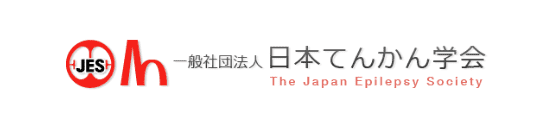 てんかん学会