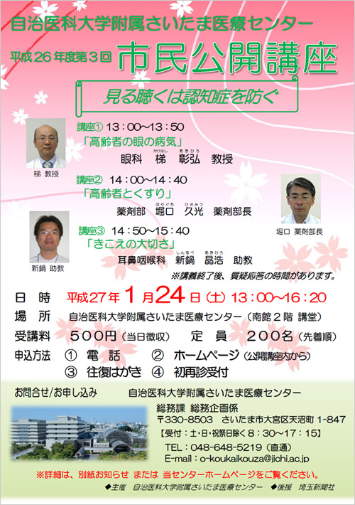 平成26年度第3回市民公開講座