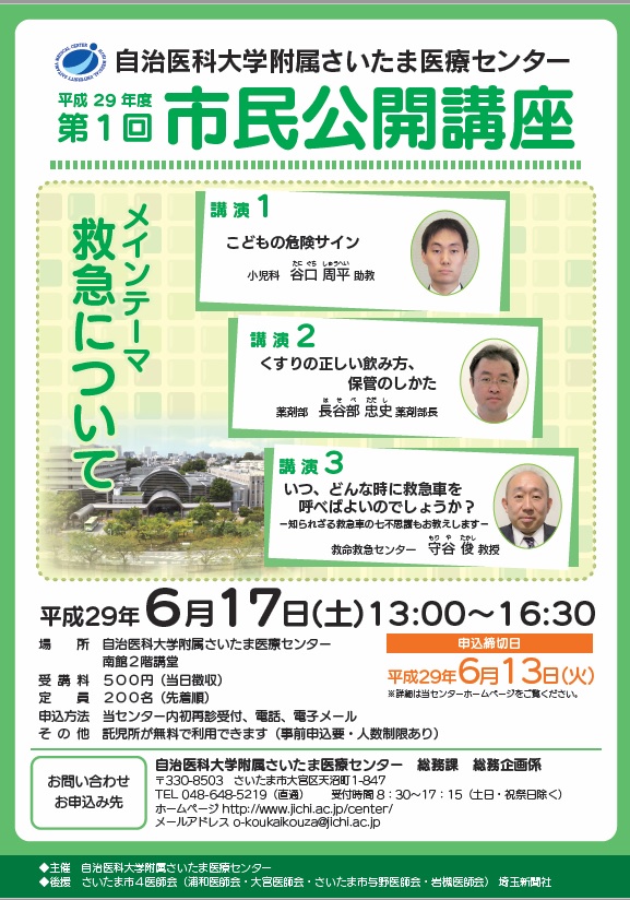 平成29年度第1回 市民公開講座