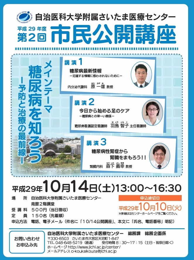 平成29年度第2回 市民公開講座