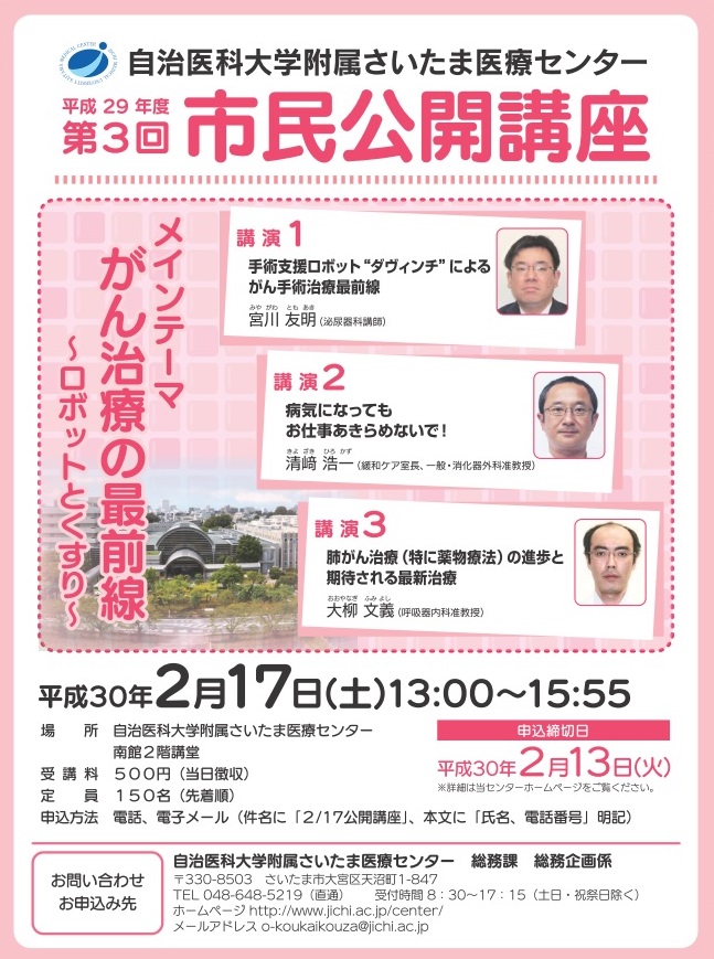 平成29年度第3回 市民公開講座