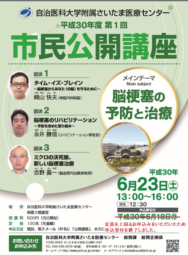 平成30年度第1回 市民公開講座