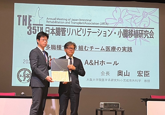 第35回日本腸管リハビリテーション・小腸移植研究会 研究奨励賞授賞
