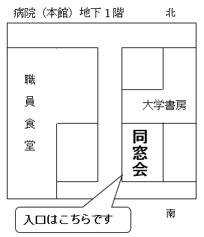 事務局の場所