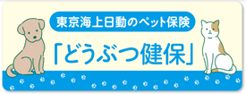 ペット保険バナー
