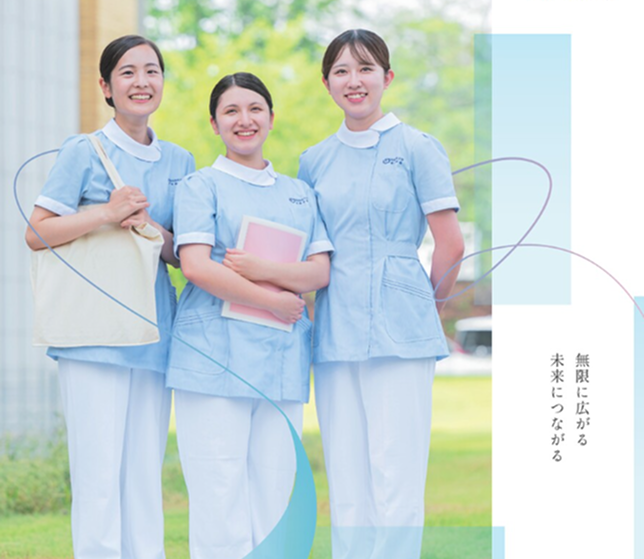 看護学部案内パンフレット