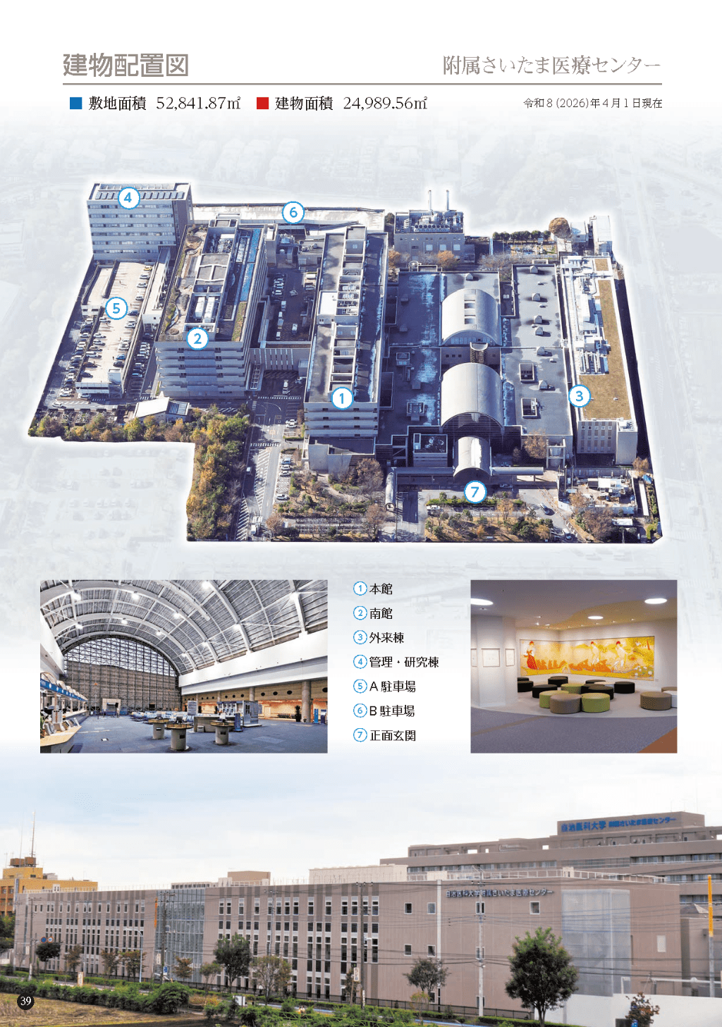 さいたま医療センター建物配置図