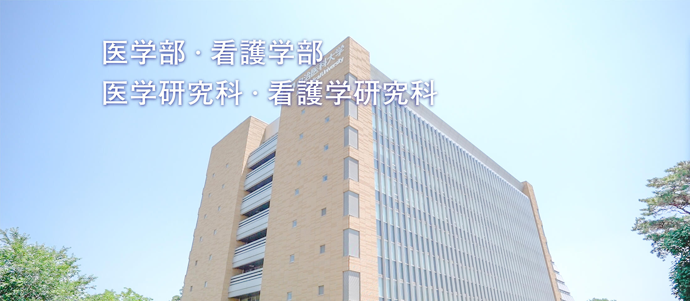 Jichi Medical University