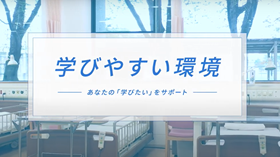 自治医科大学・【看護学部2023】学びやすい環境 long ver.