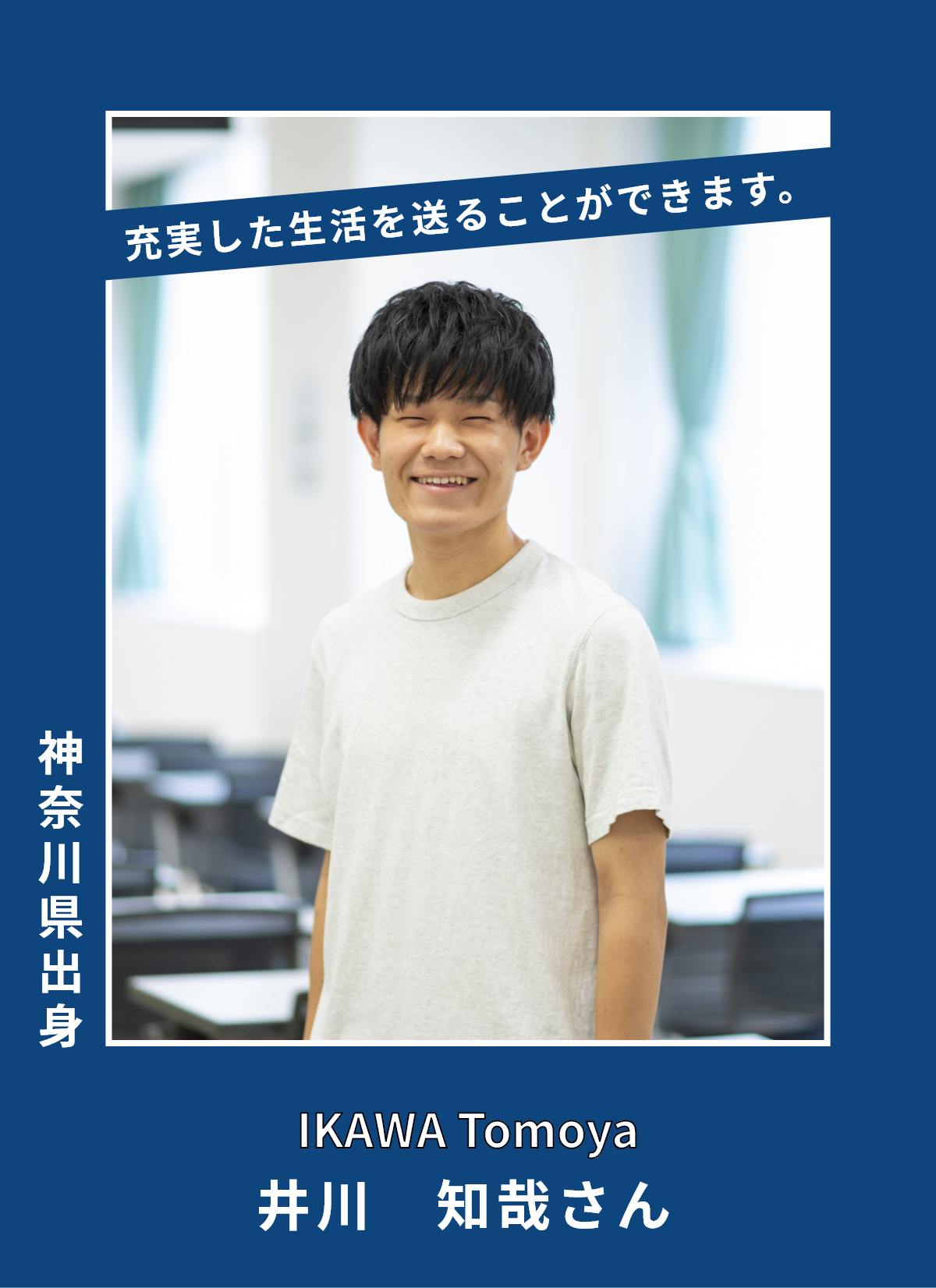 井川知哉さん