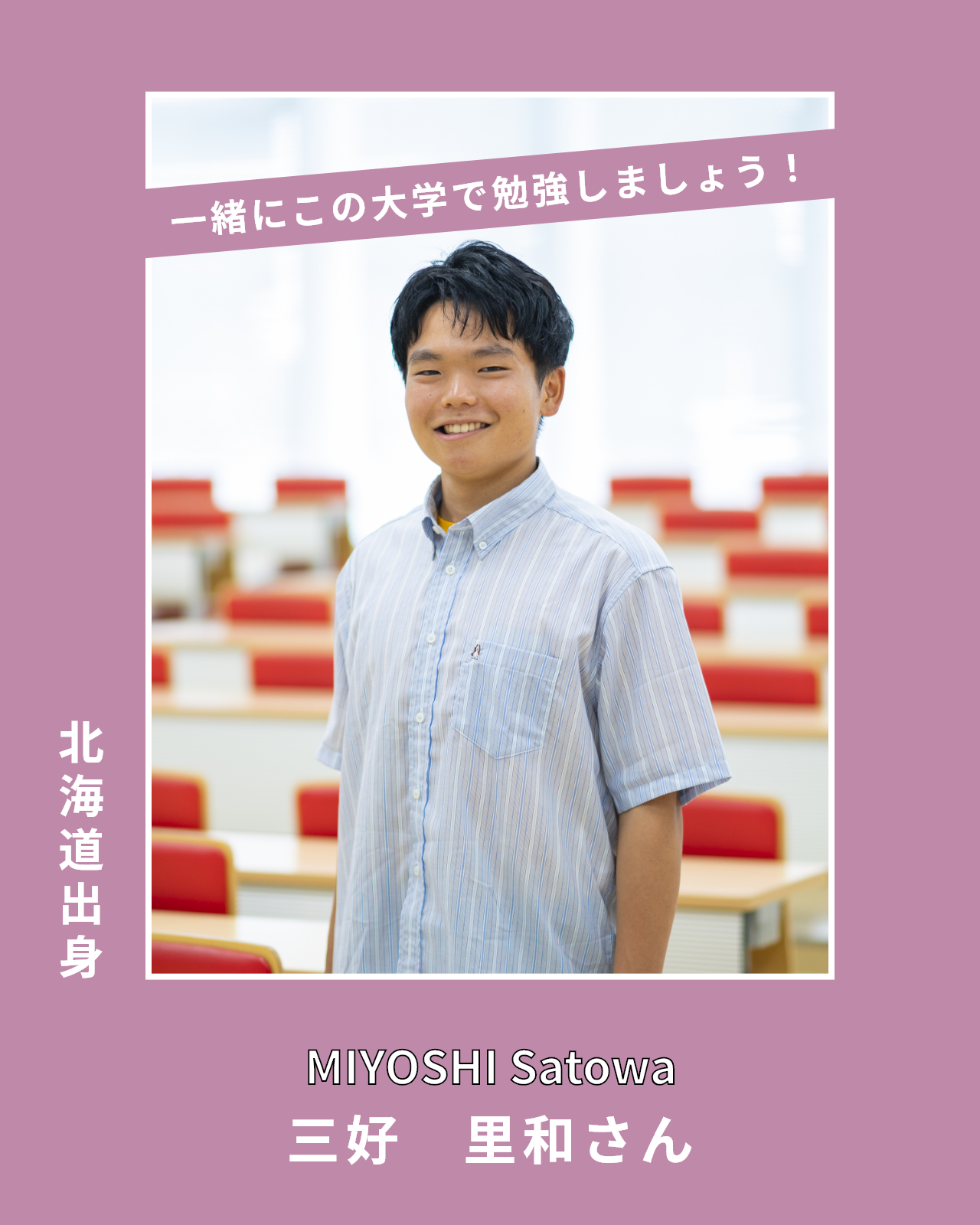 三好里和さん