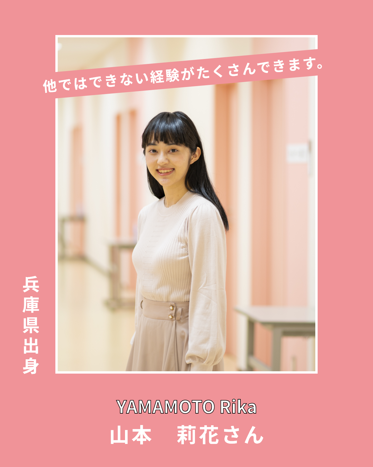 山本莉花さん