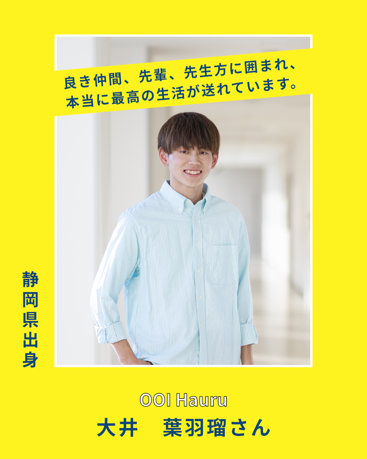 大井葉羽瑠さん
