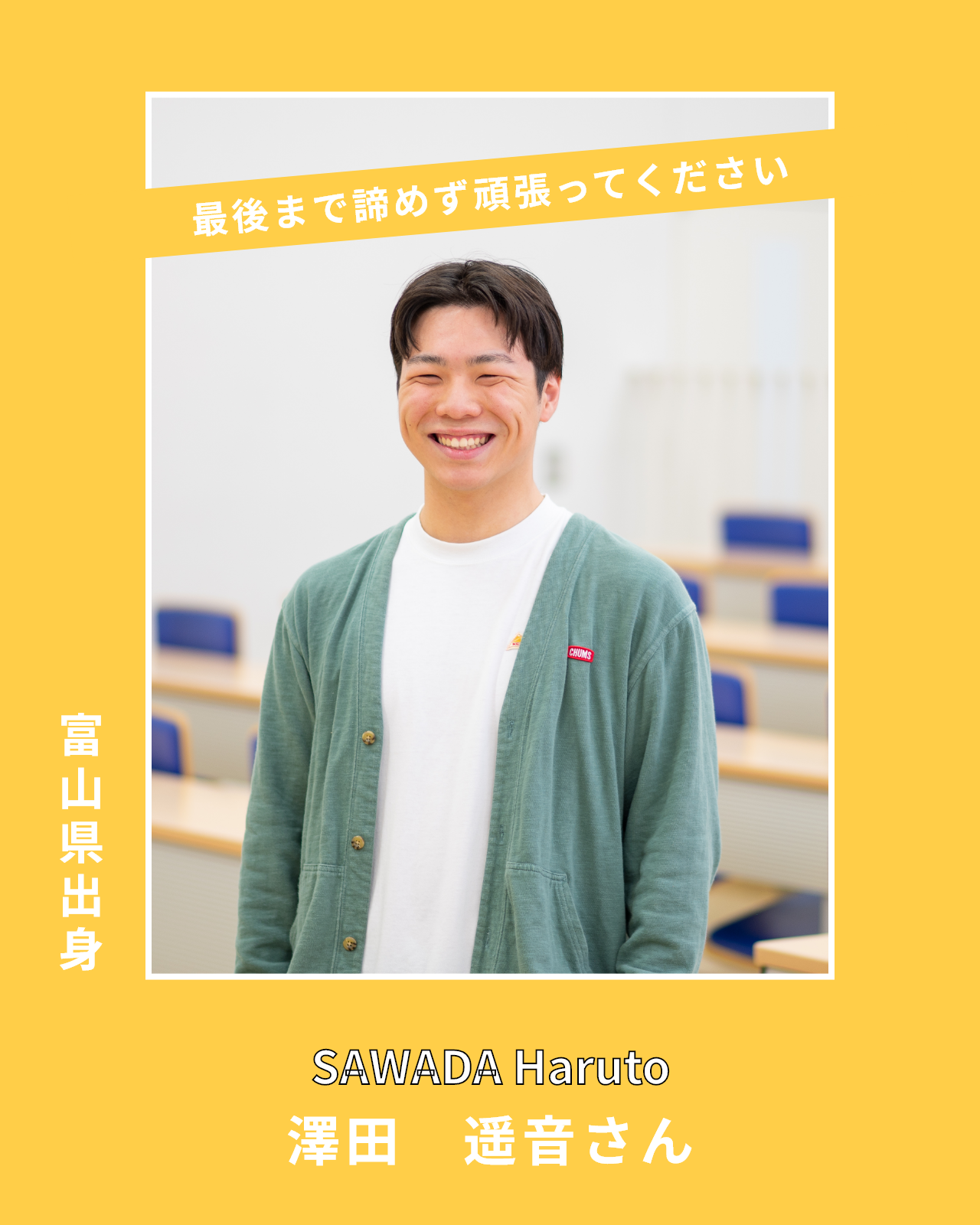 井川知哉さん