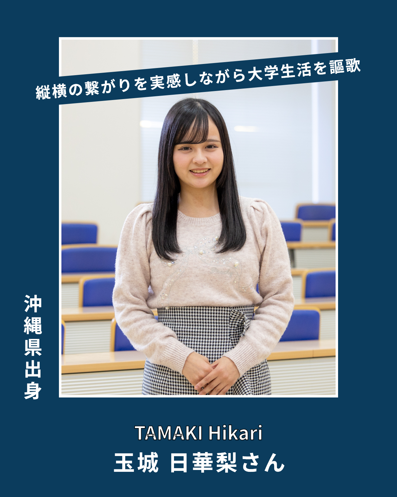 玉城日華梨さん