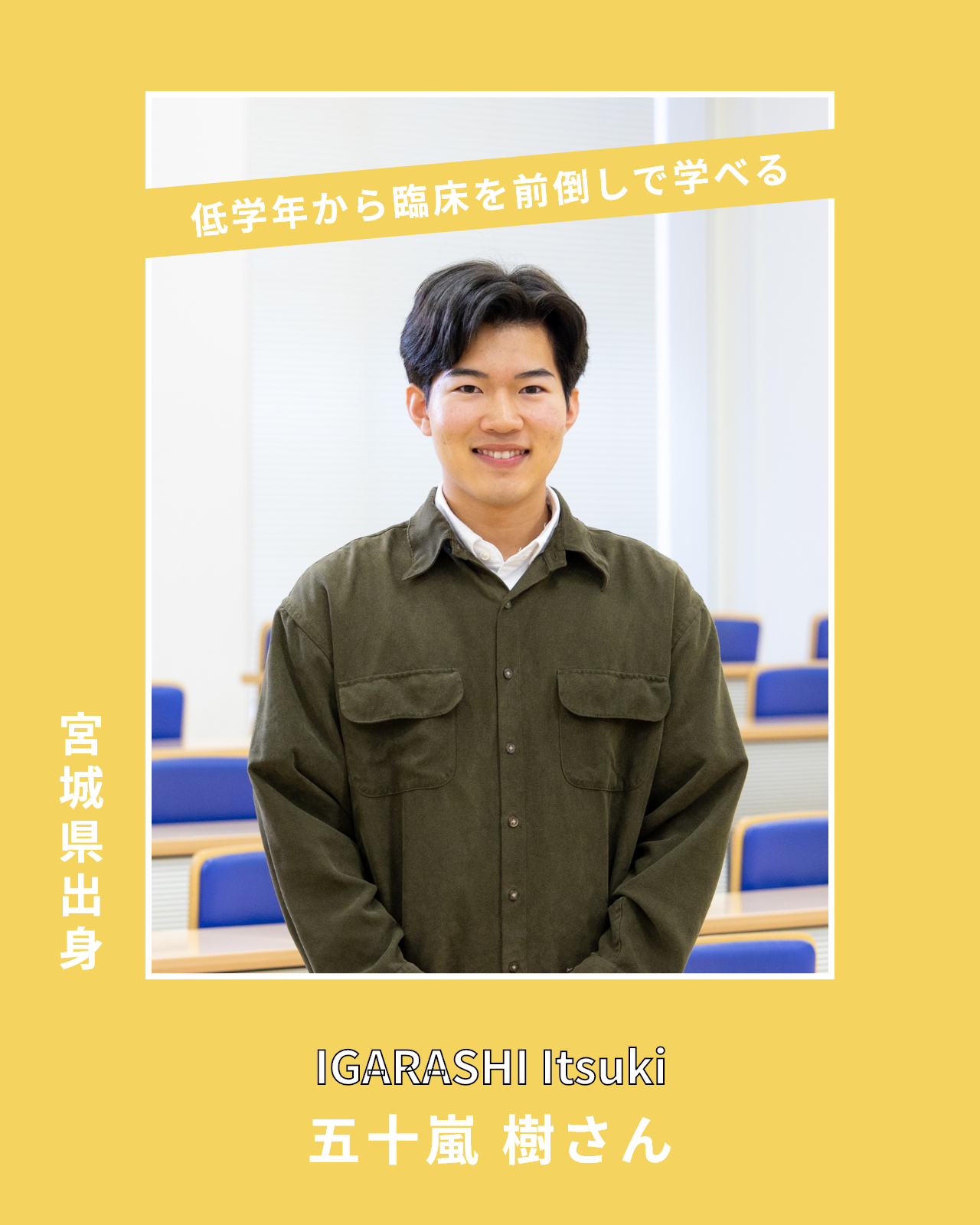 五十嵐樹さん