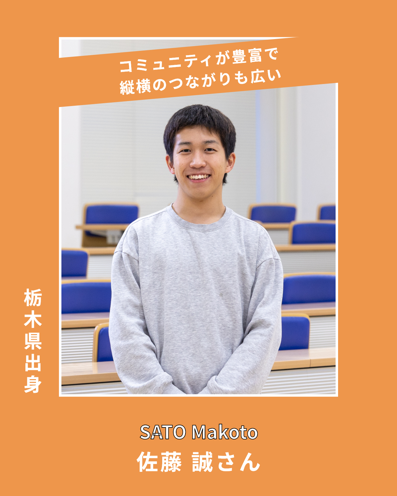 佐藤誠さん