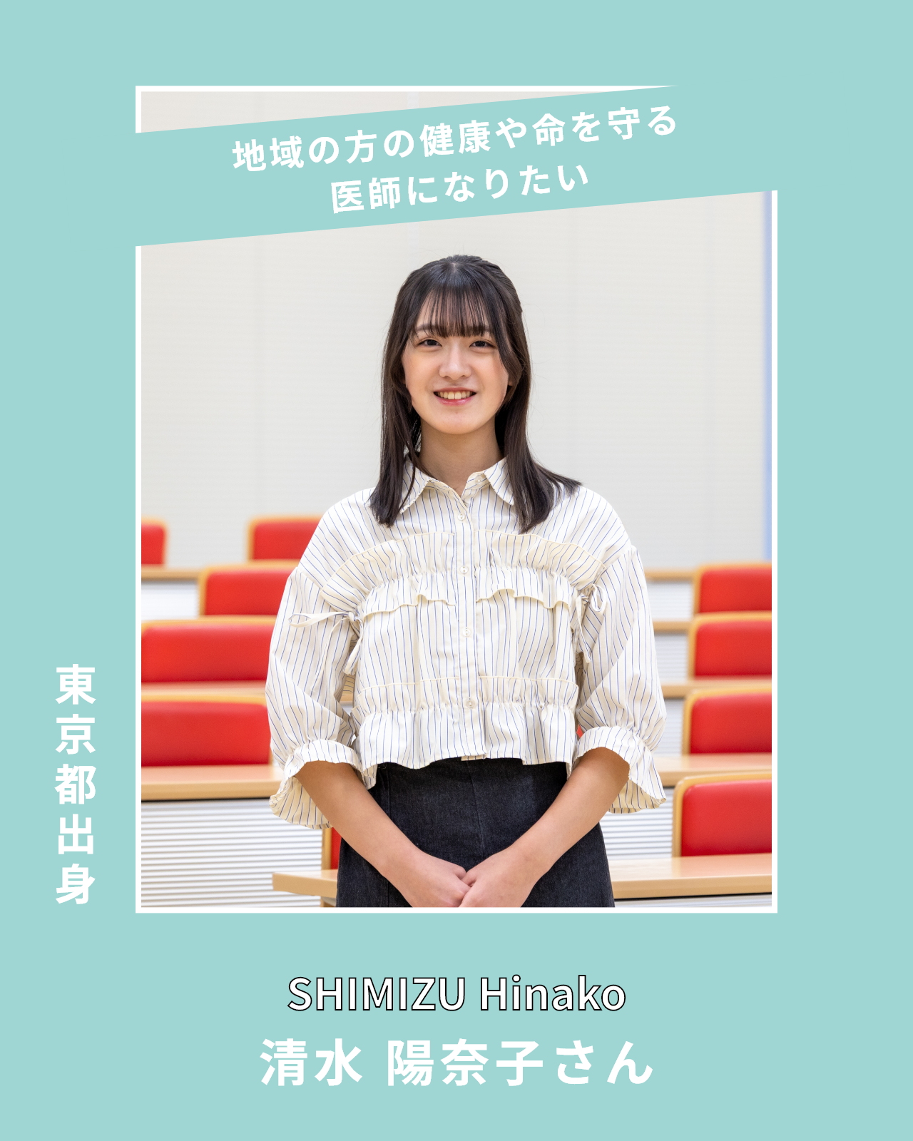 清水陽奈子さん