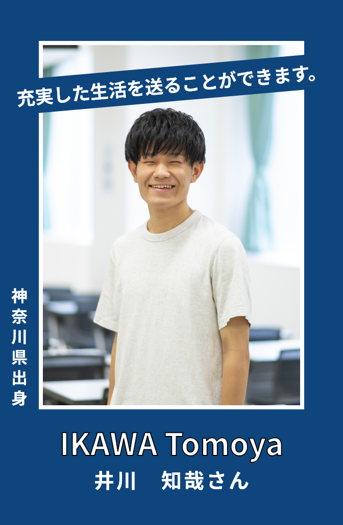 井川知哉さん