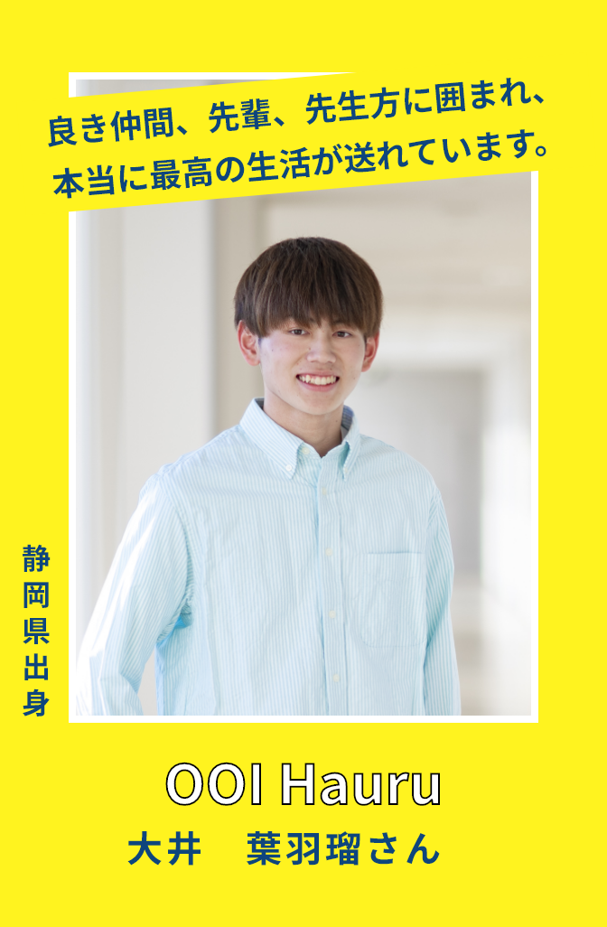 大井葉羽瑠さん
