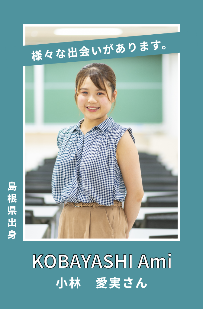 小林愛実さん