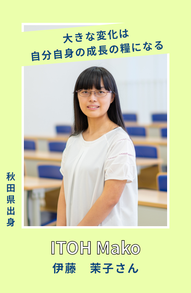 伊藤茉子さん