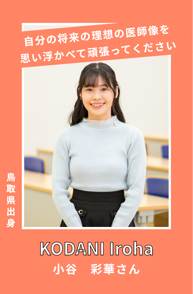 小谷彩華さん