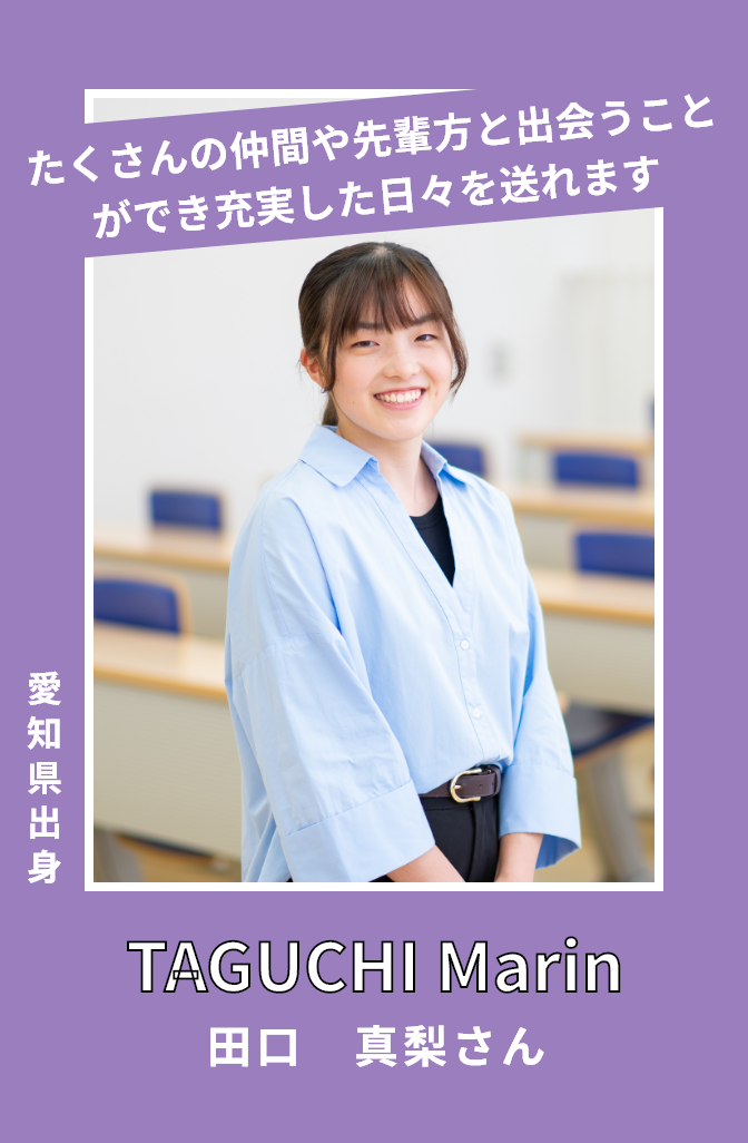 田口真梨さん