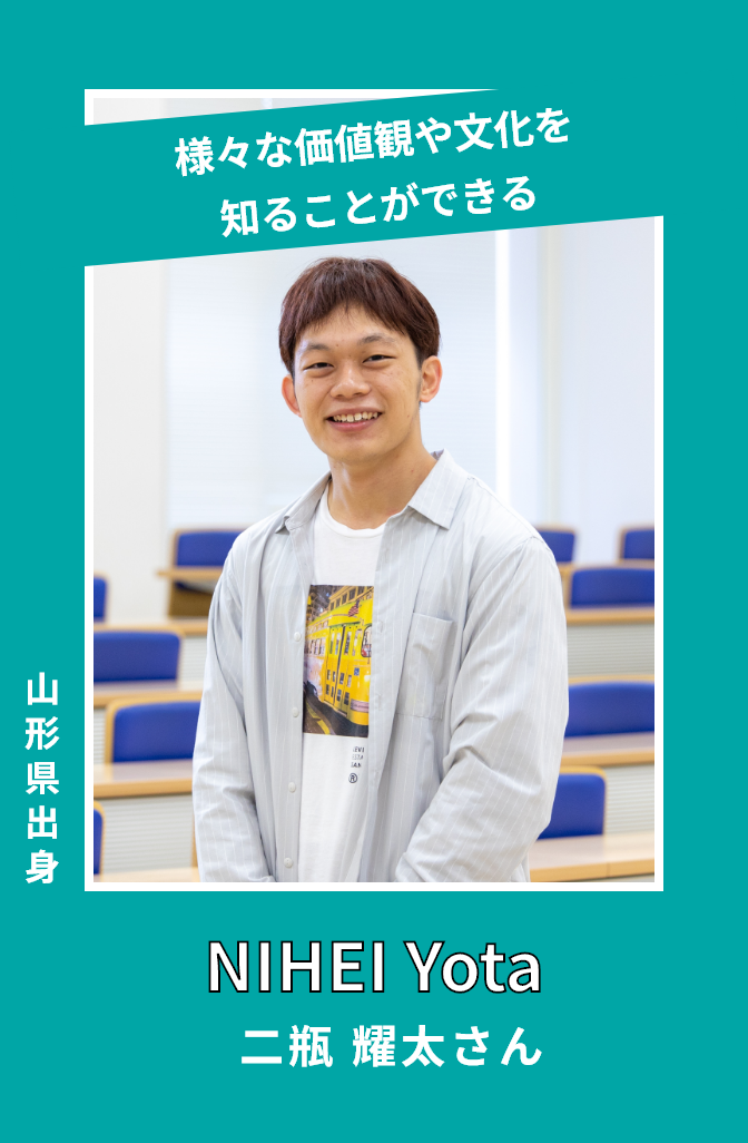 二瓶耀太さん