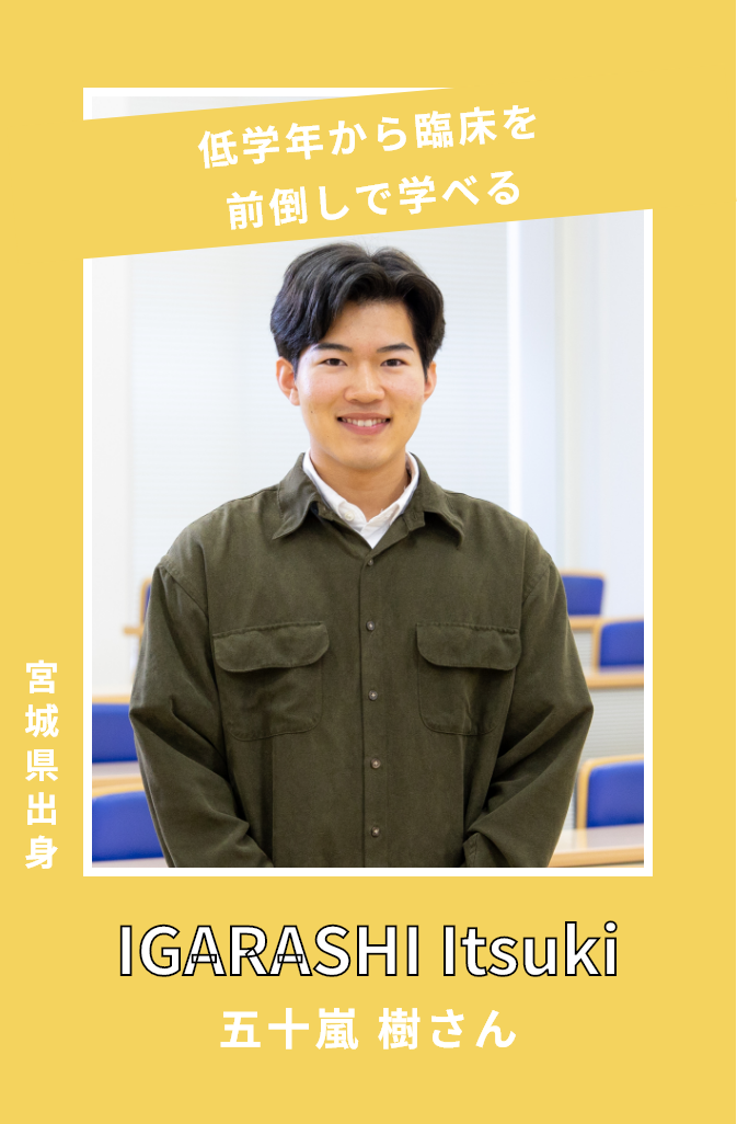 五十嵐樹さん