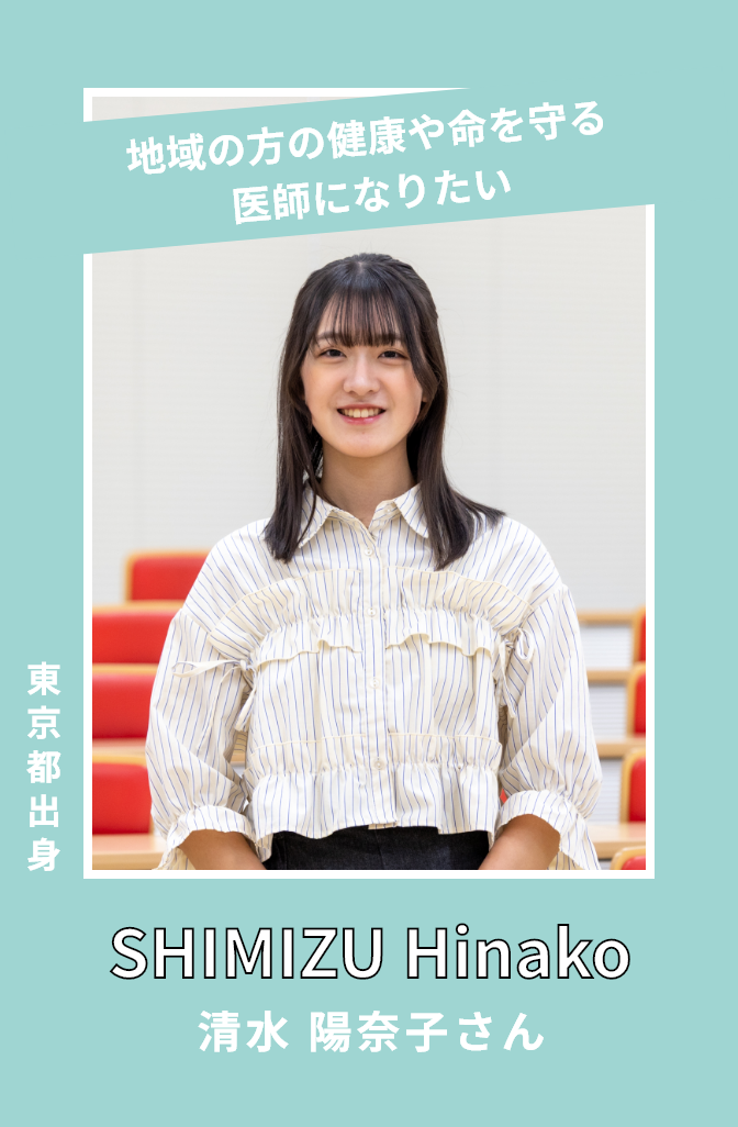 清水陽奈子さん