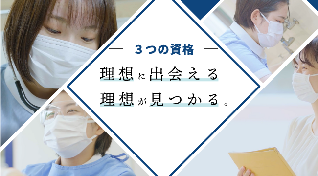 3つの資格|受験生特設サイト