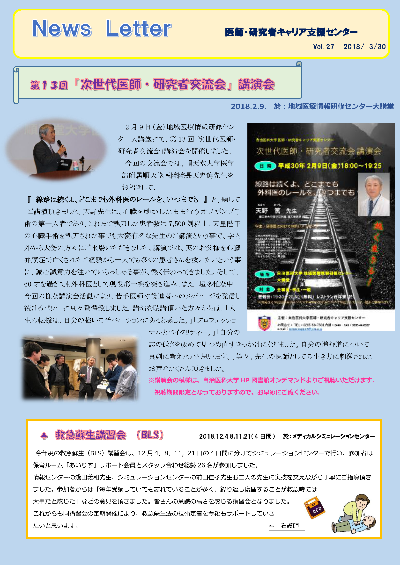 Vol.27 2018/03/30