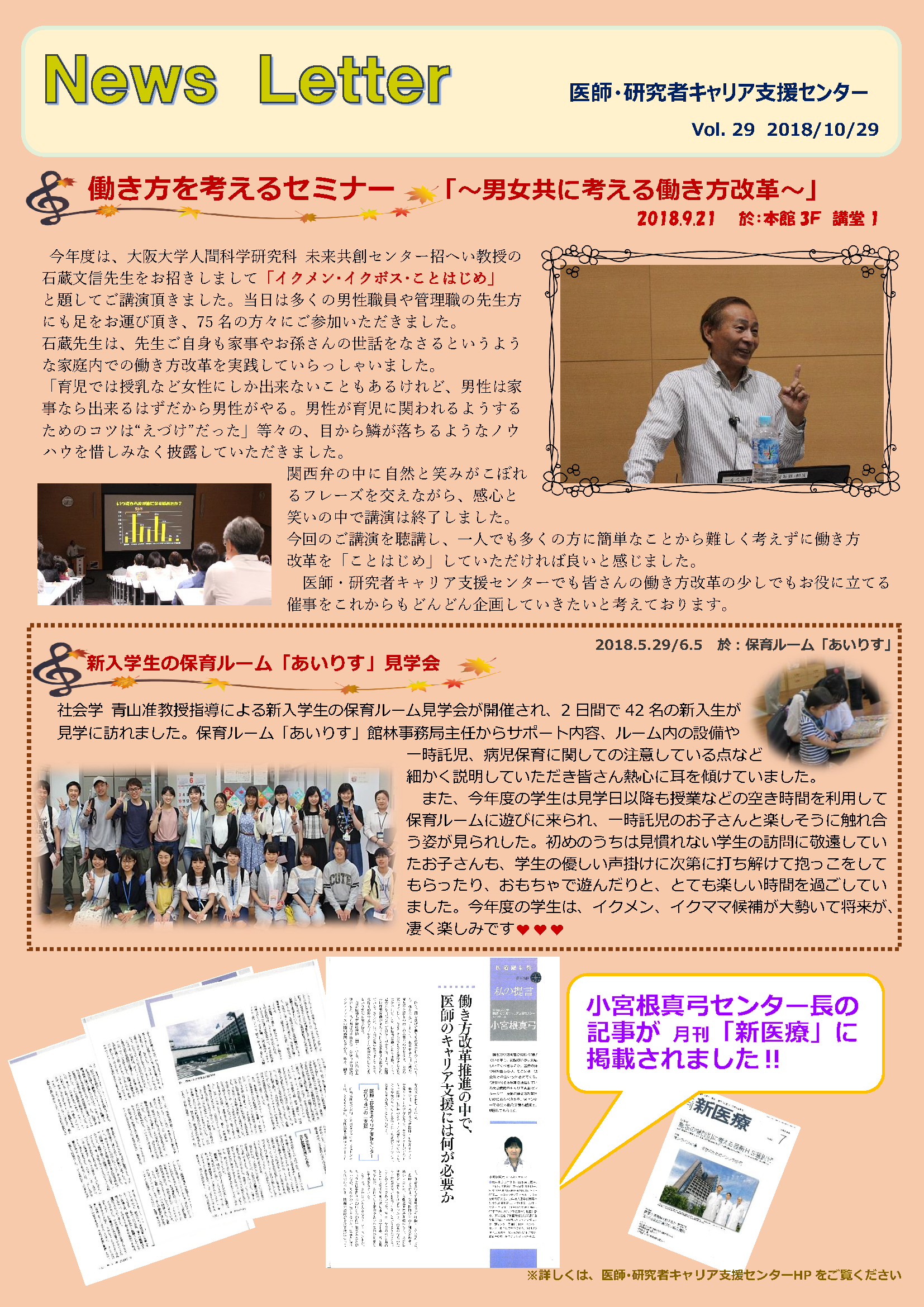 Vol.29 2018/10/29