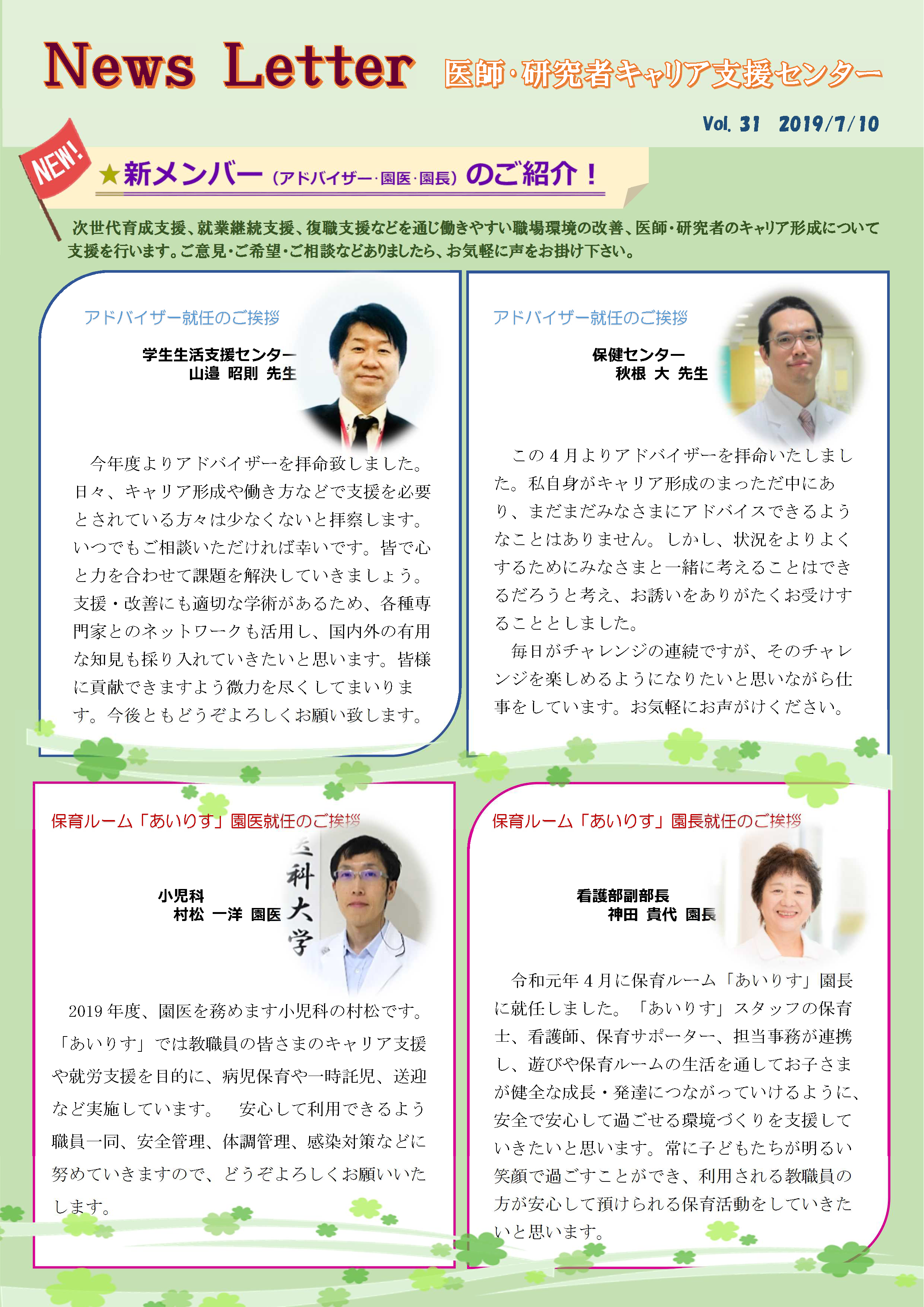 Vol.31 2019/07/10