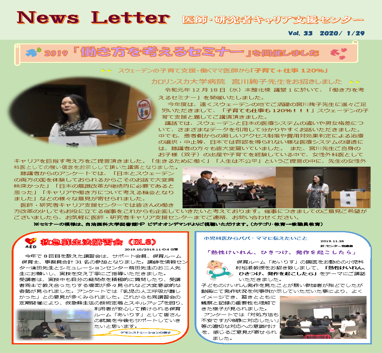 Vol.33 2020/01/29