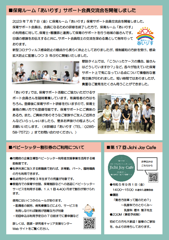 Vol.38 2023/08/09