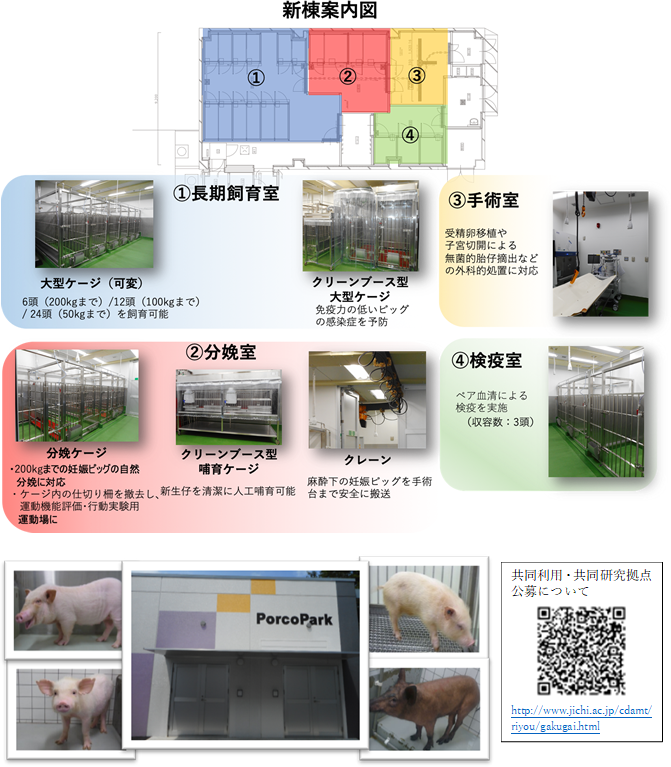 先端医療技術開発センター 新研究棟