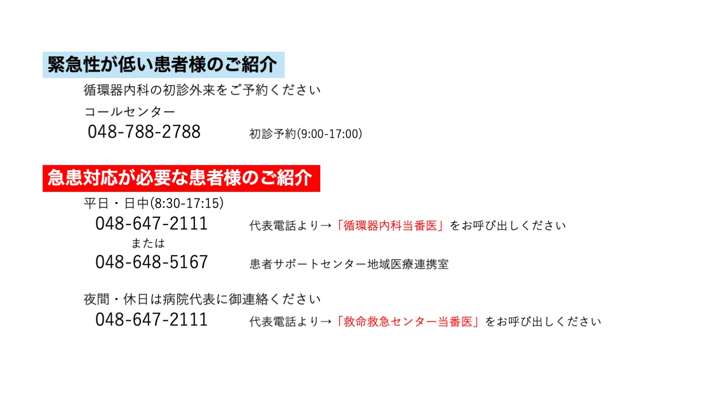 ご紹介いただく際の連絡先