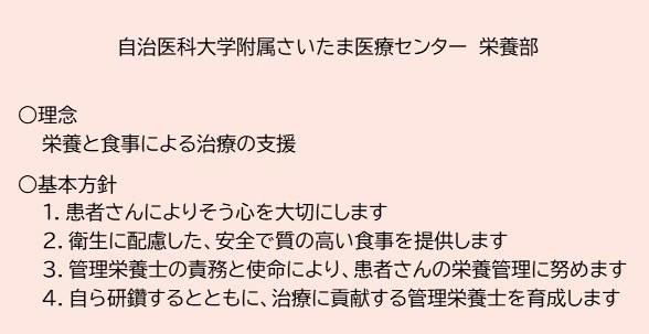 栄養部 理念図