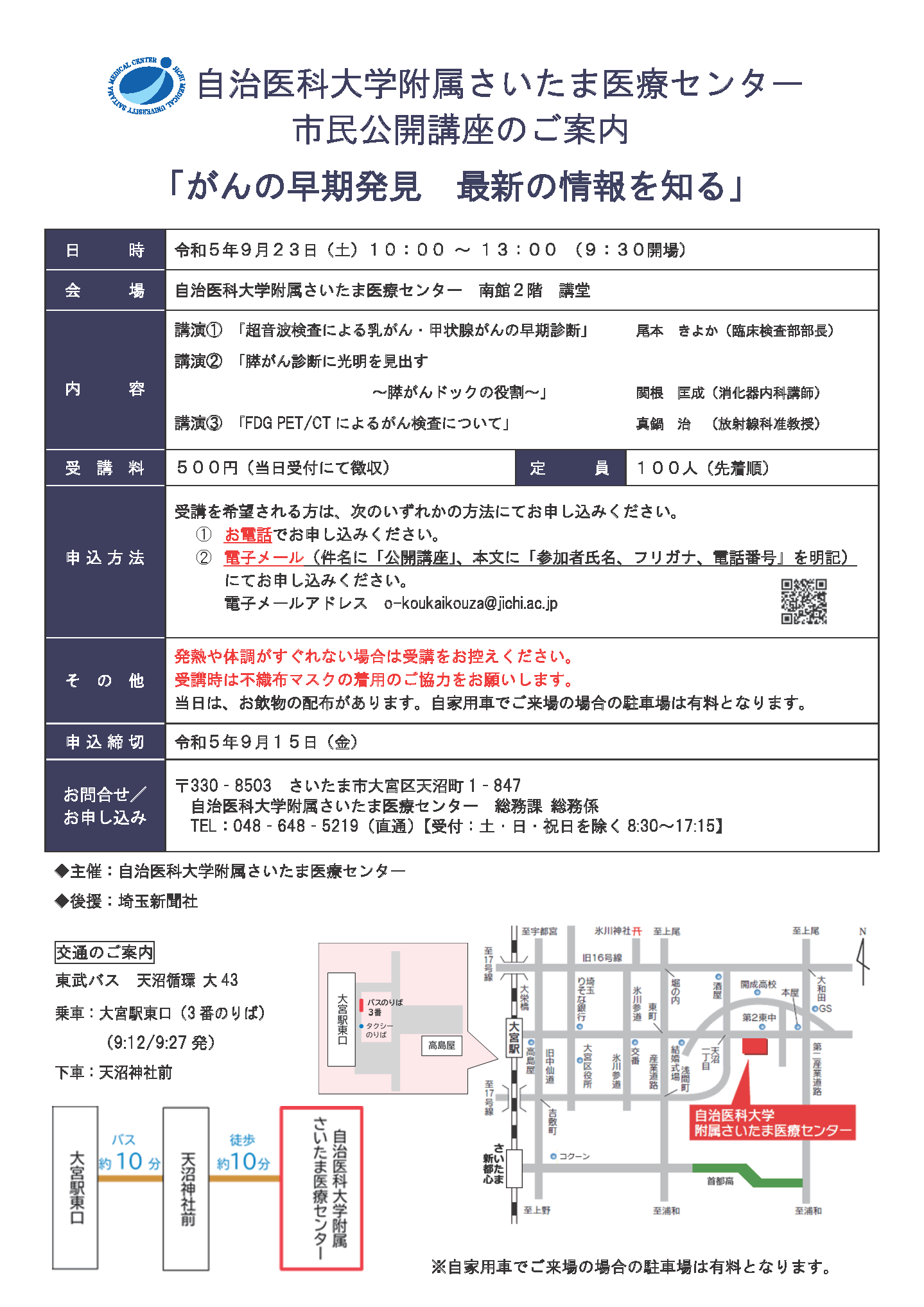 がんの早期発見 最新の情報を知る