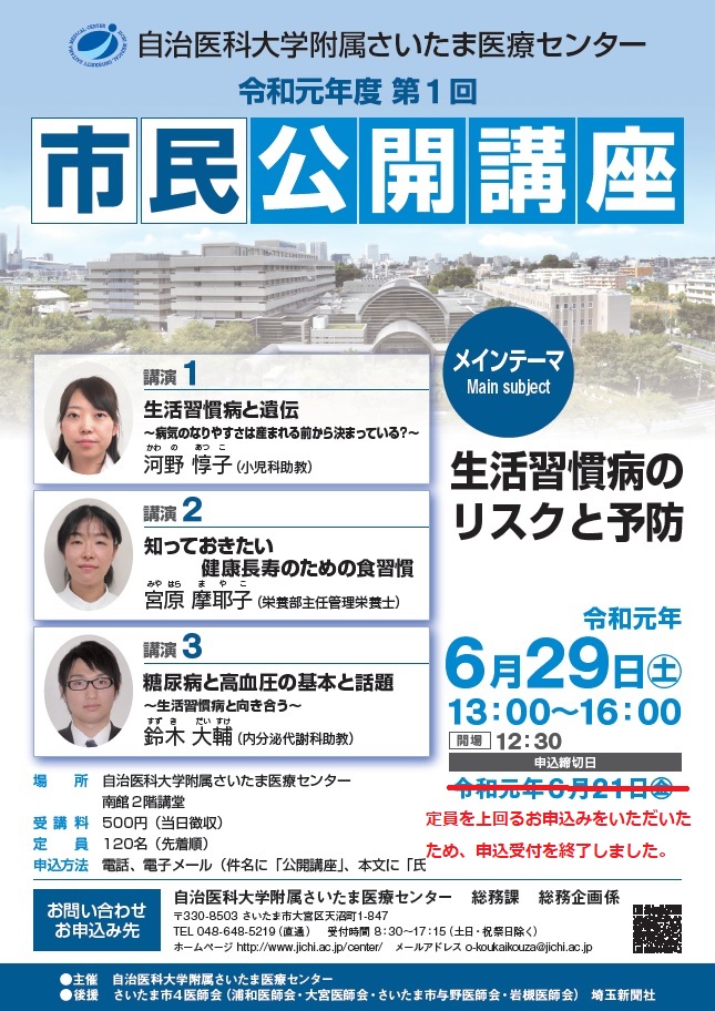 令和元年度第1回 市民公開講座