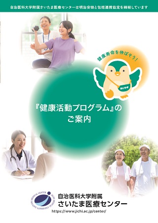 健康活動プログラム