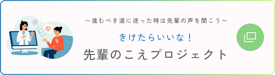 先輩のこえプロジェクト