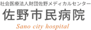 佐野市民病院 ロゴ