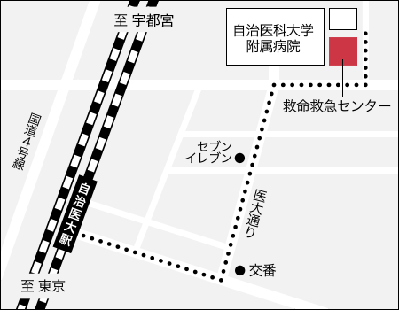 自治医科大学附属病院救命救急センター