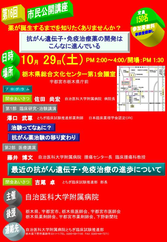 第16回　市民公開講座　ポスター