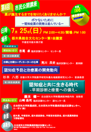 第6回 市民公開講座ポスター