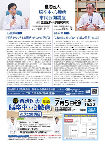 生活応援情報マガジン　トチペ(2024年2月号)に掲載いただきました。